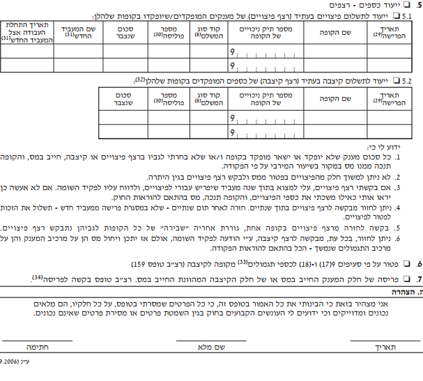 טופס 161א סעיף 5