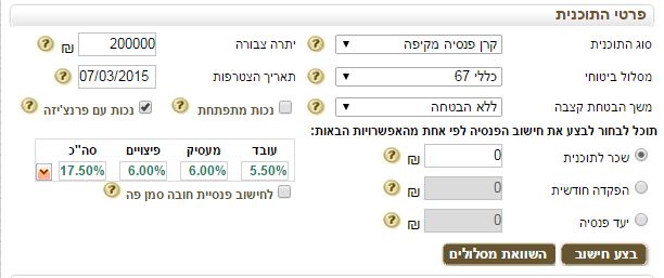 מחשבון פנסיה-פרטי התכנית