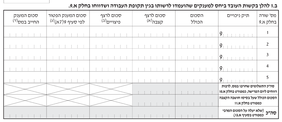 טופס 161 החדש