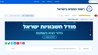 אזור אישי רשות המיסים